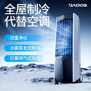 BADOS空调扇制冷风扇家用单冷型风机冷气扇制冷器移动小空调水冷