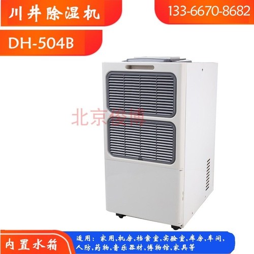 川井除湿机DH-504B家用别墅地下