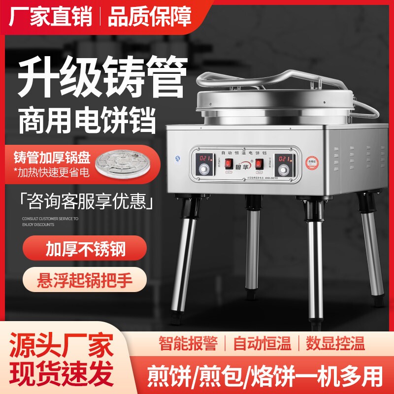 粤华1680型电饼铛电烤箱煎饼机双