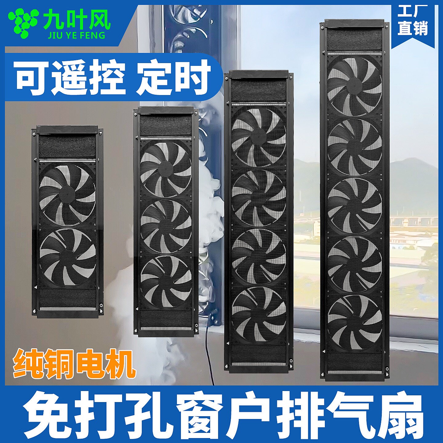 九叶风免打孔窗户排气扇换气扇免璃窗式静音排风扇安装厨房排烟玻