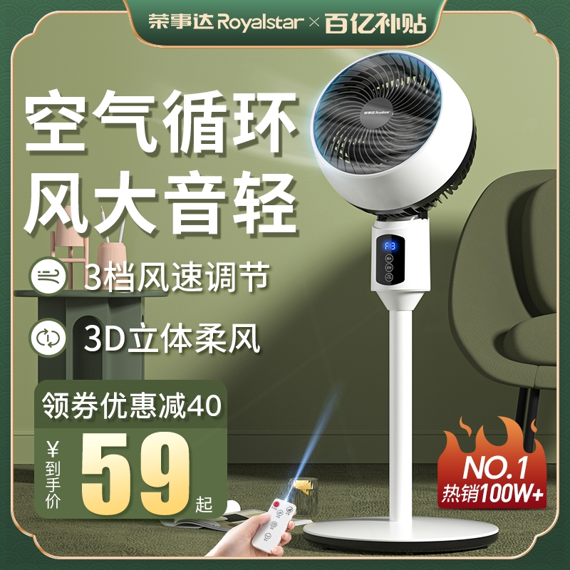 荣事达空气循环扇电风扇家用落地新款扇静音遥控立式宿舍电扇2025