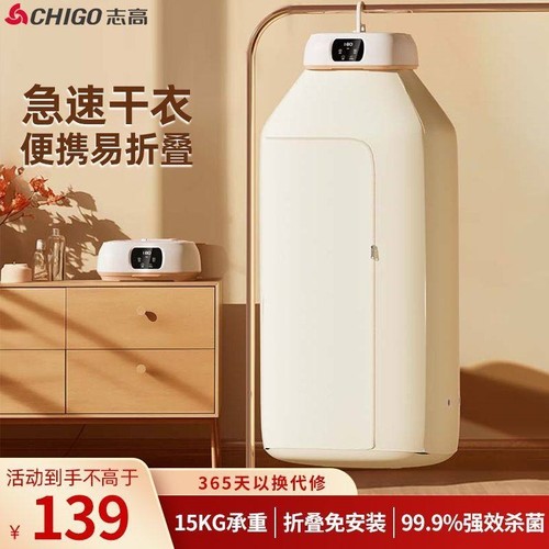 志高烘干机家用干衣机烘衣机折叠
