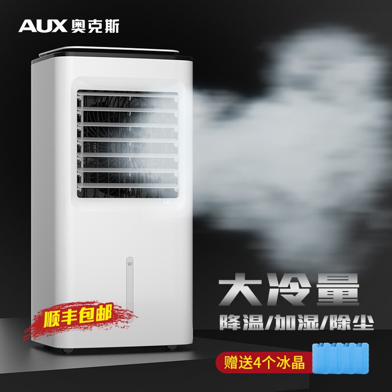 奥克斯空调扇制冷风扇家用单冷型小空调水冷风机冷气扇制冷器移动