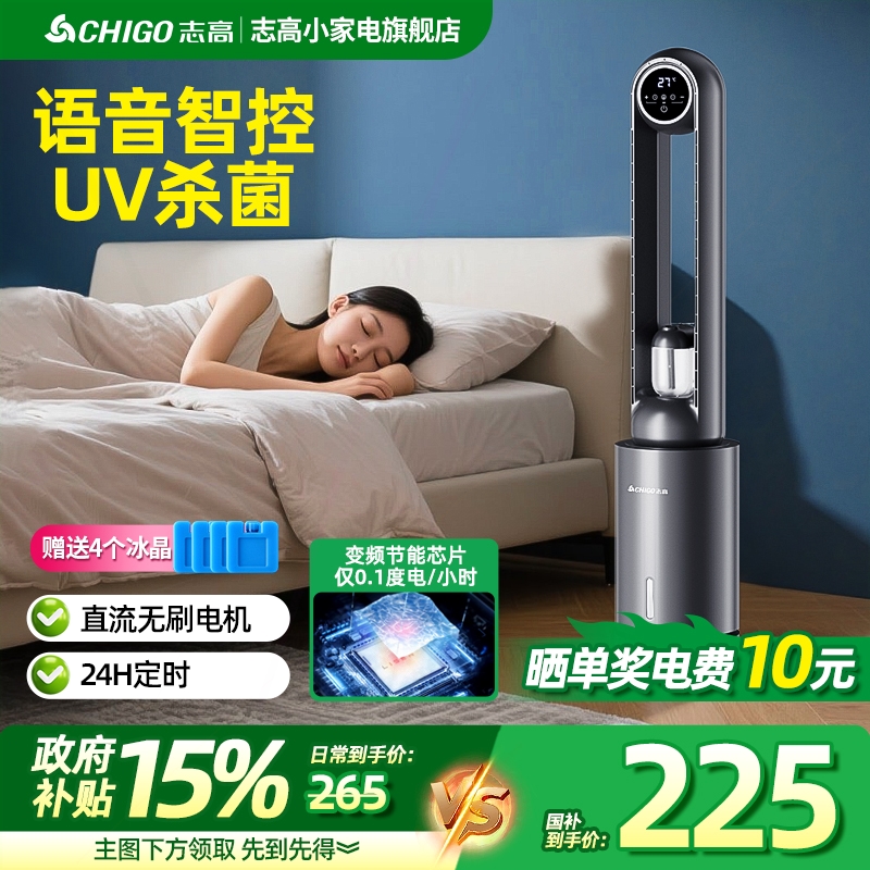 志高无叶风扇家用空调扇电风扇制