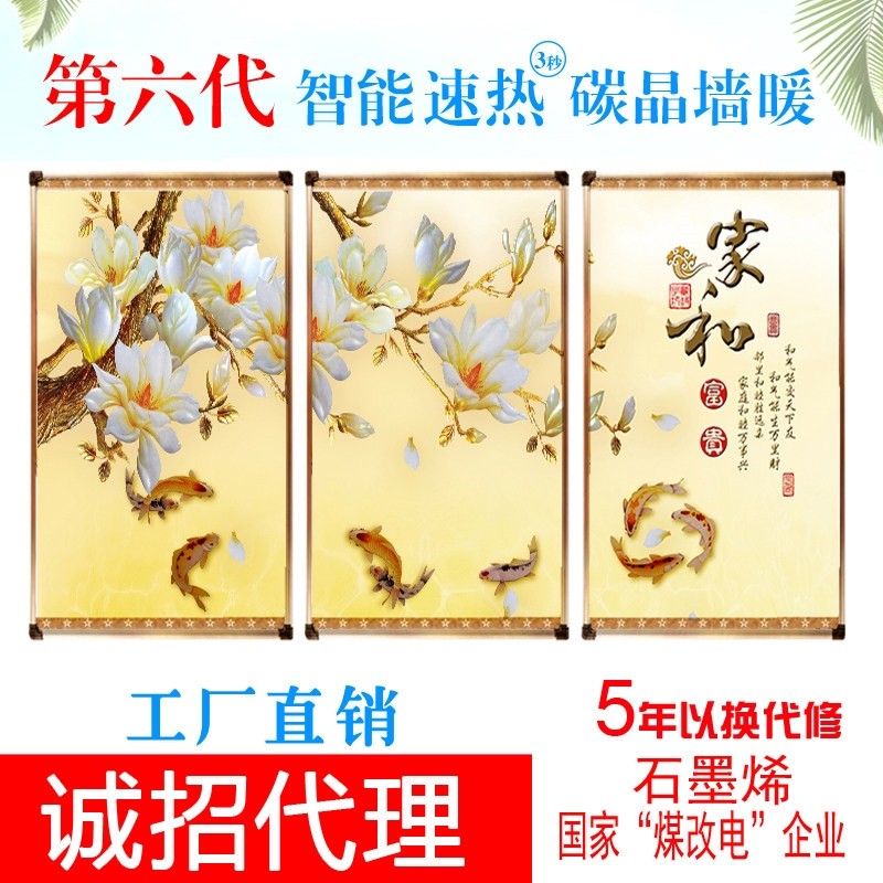 石墨烯取暖器碳晶墙暖壁画电暖器家用速热电暖画工程电热板壁挂式,生活电器,暖风机/取暖器,淘宝优惠券,粉丝福利购,淘宝优惠卷