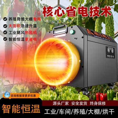 暖风机工业取暖器大棚高温热风机