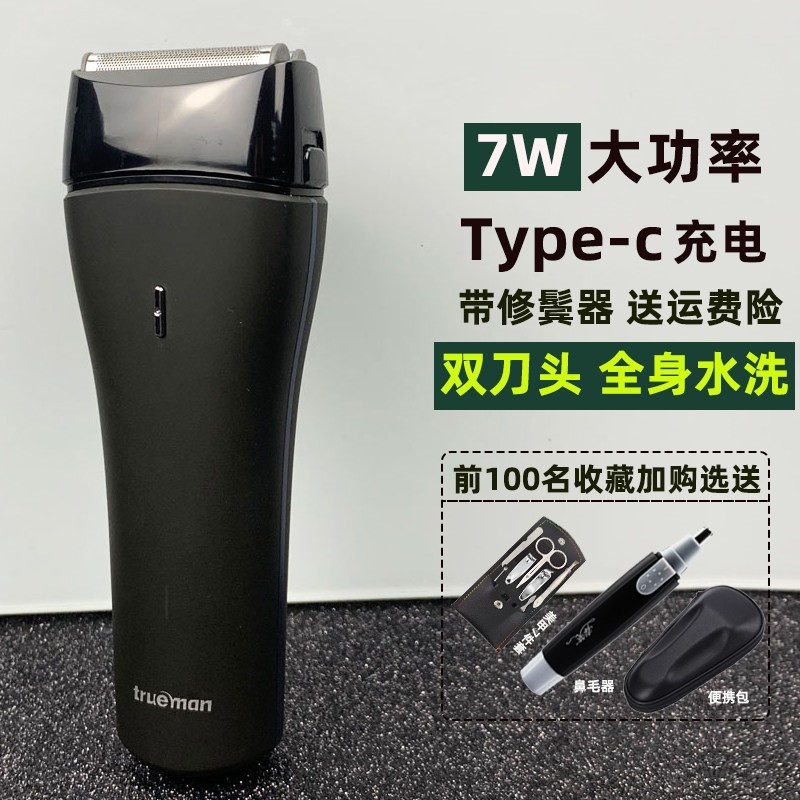 真汉子剃须刀电动男往复式便携刮刨胡刀7W全身水洗胡须刀双刀头须
