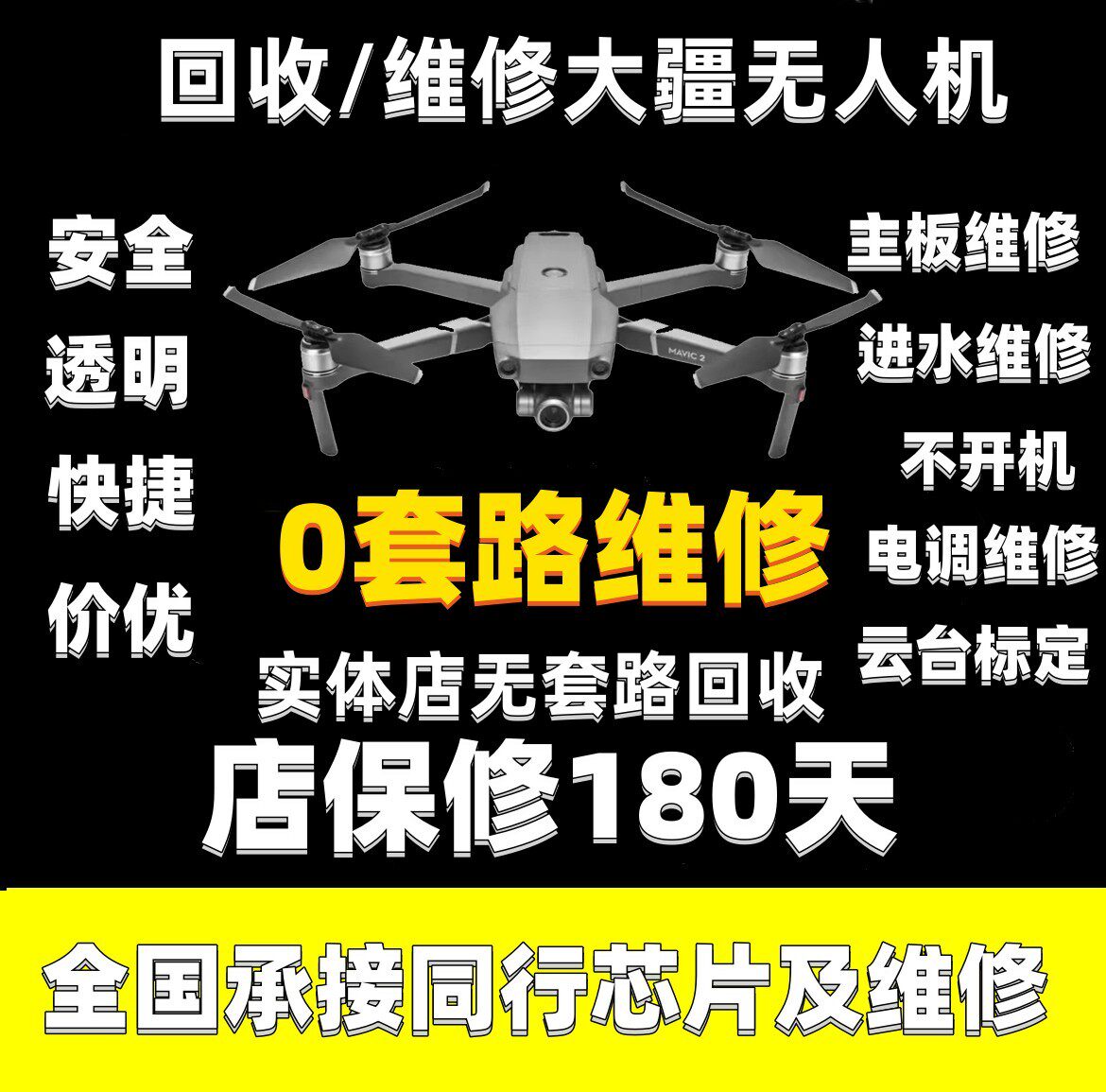 回收维修大疆无人机御3pro进水mini炸机无图传云台air2se精灵4fpv怎么看?