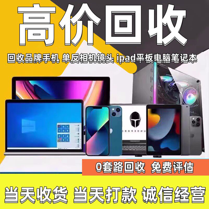 全国上门回收二手苹果 Apple iPad Pro  12.9 M2 Air 笔记本电脑高性价比高么？
