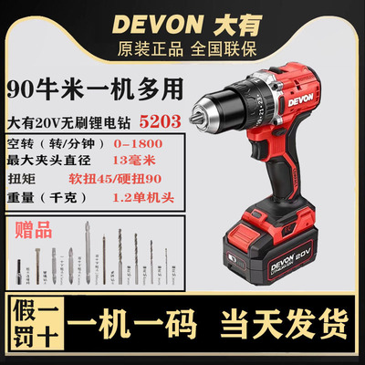 大有20V无刷90牛米锂电钻5203