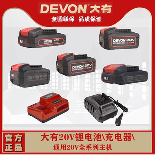 大有12V20V锂电池充电器电锤扳手电钻手磨机快充闪充大友devon