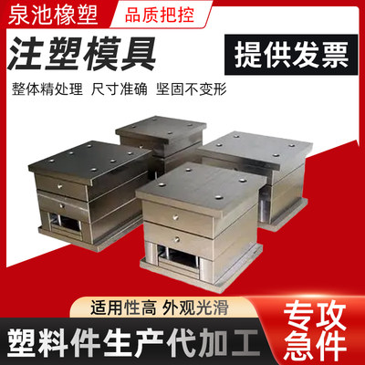 塑料注塑模具开模尼龙件模具ABS外壳塑料制品定制加工定制做生产