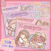 提拉多年度大图鉴本素材本手帐贴纸模切套装 和纸可爱少女心ins卡通手账贴画女孩儿童手杖一整本装 饰小图案