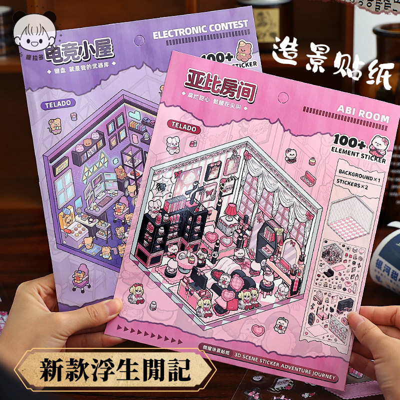 提拉多浮生闲记微缩场景贴造景贴纸手账小贴纸立体微缩小屋女孩儿童益智玩具安静书diy手帐贴纸装饰创意贴画,文具电教/文化用品/商务用品,贴纸/立体贴纸,淘宝优惠券,粉丝福利购,淘宝优惠卷