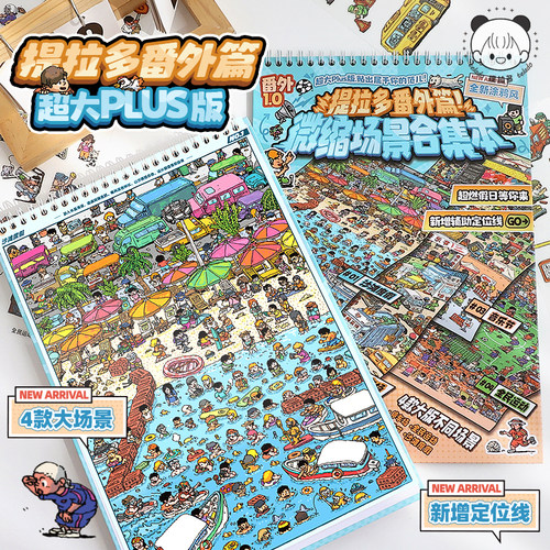 提拉多微缩场景合集本番外篇一大本解压造景贴纸手帐场景小贴纸微缩小屋女孩儿童益智玩具diy手账装饰贴画本