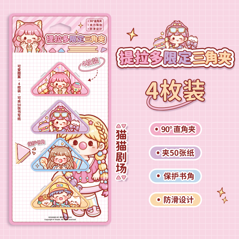 提拉多多多酱限定三角夹文件夹可爱手帐夹子文具高颜值ins彩色直角夹收纳整理办公书夹子票据长尾夹便条夹子