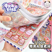 提拉多零食礼包素材本手帐贴纸ins彩色装 饰小图案pet模切可爱创意零食饮料女孩儿童手账咕卡贴画本66张不重复