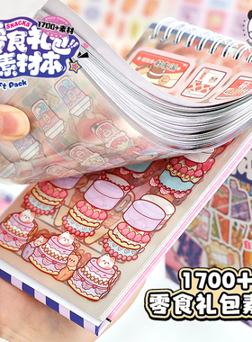 提拉多零食礼包素材本手帐贴纸ins彩色装饰小图案pet模切可爱创意零食饮料女孩儿童手账咕卡贴画本66张不重复