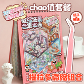 提拉多微缩场景合集本组合套装 造景贴纸场景手账小贴纸微缩小屋女孩儿童益智玩具diy手帐贴纸装 饰创意贴画