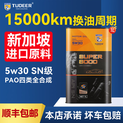 拓尔机油全合成机油正品5W30SN级进口PAO汽车润滑油官方旗舰店1L