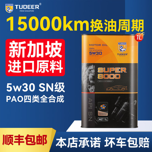 拓尔机油全合成机油正品5W30SN级进口PAO汽车润滑油官方旗舰店1L