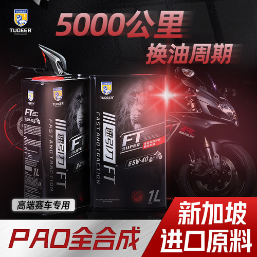 摩托车全合成机油拓尔1L旗舰正品