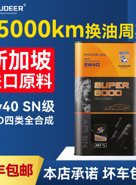 拓尔机油全合成5W40SN四季通用汽车机油正品SN级进口PAO润滑油1L