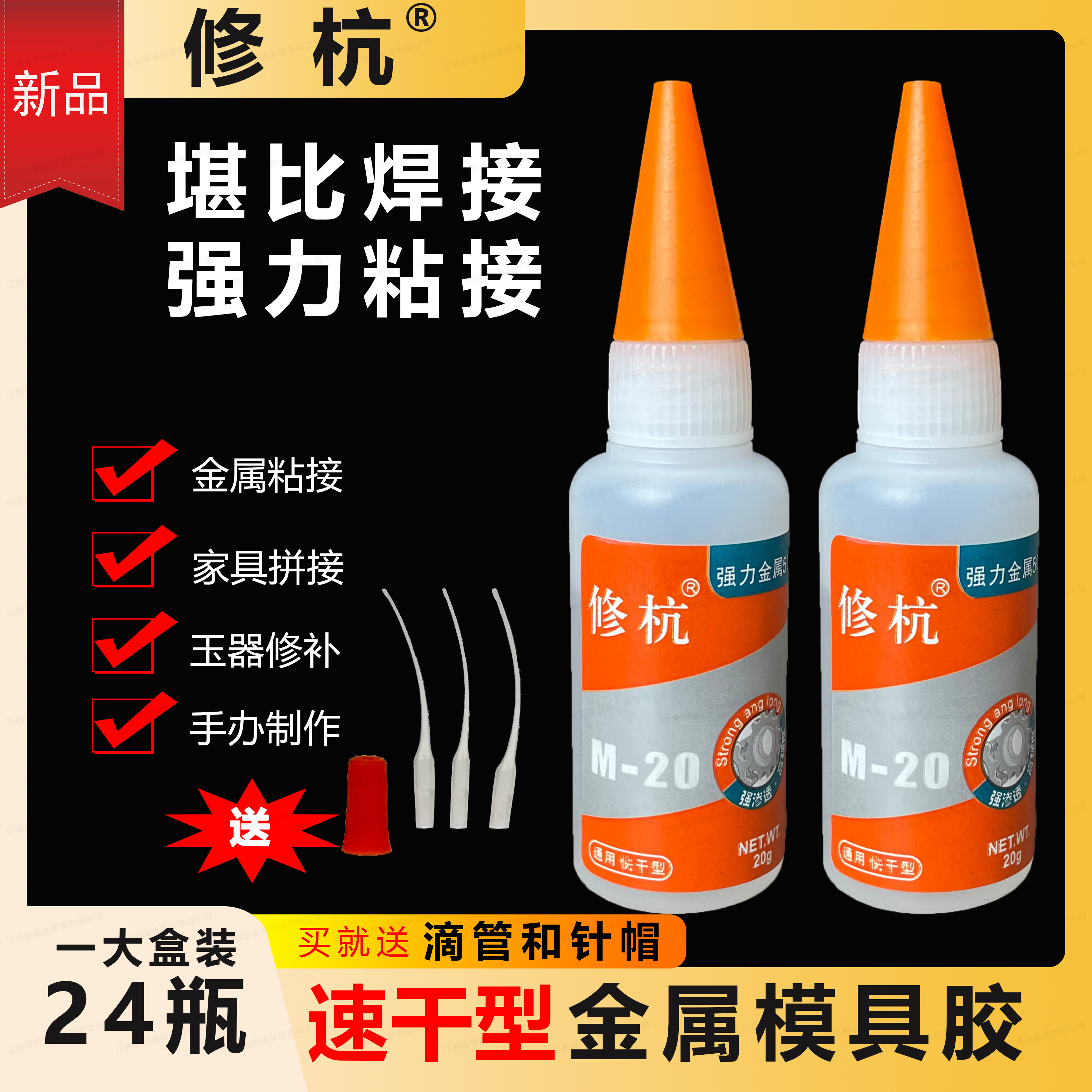 强力模具胶金属502修杭家具修补