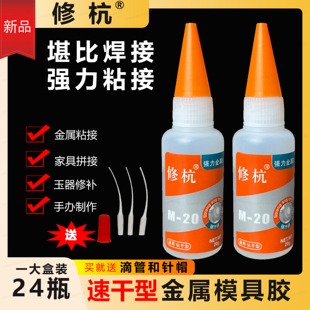 修杭502胶水929模具M 20石材陶瓷橡胶金属磁材胶强力胶家具修补