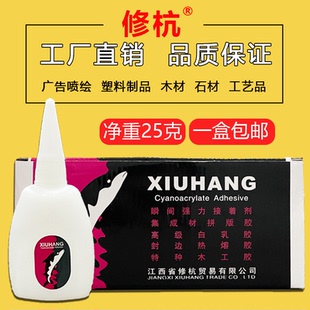 修杭鲨鱼502强力胶502快干胶 瞬间粘合剂胶水大瓶装净重25修补胶