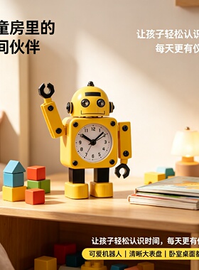 儿童闹钟男孩卡通机器人桌面时钟