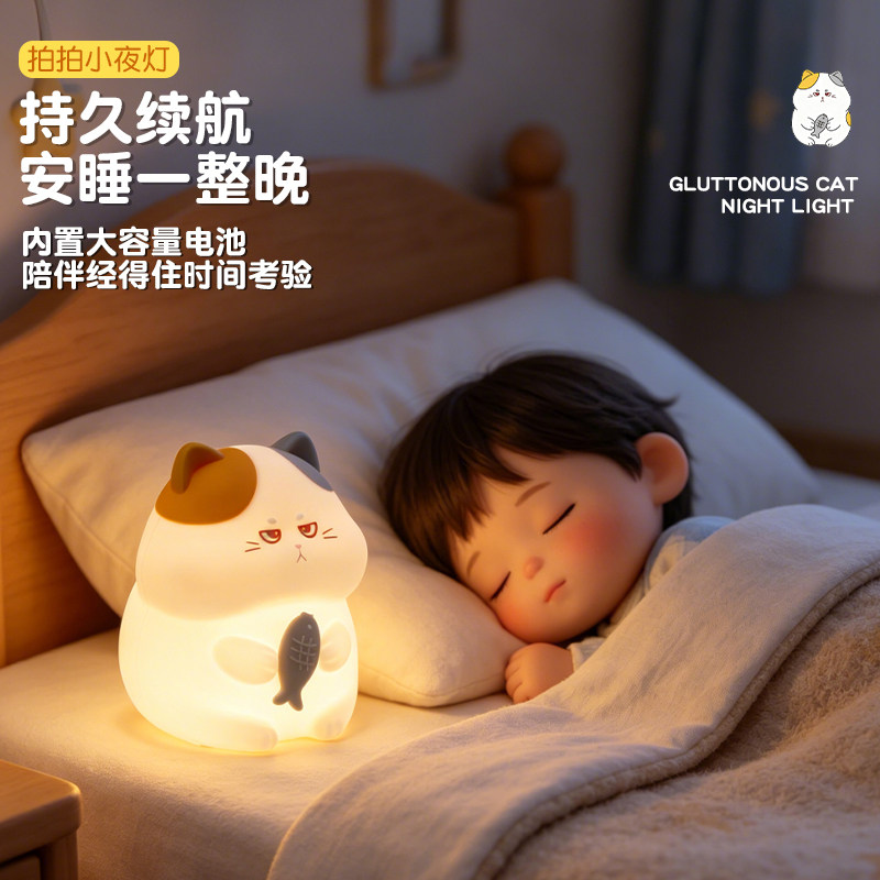 贪吃猫咪儿童小夜灯食品级软胶拍拍灯可啃咬充电款婴儿房起夜宝妈