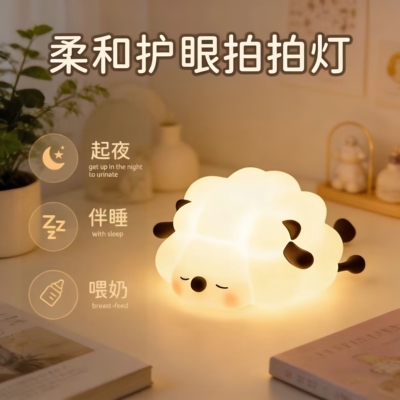 小羊夜灯卧室睡眠陪伴护眼硅胶