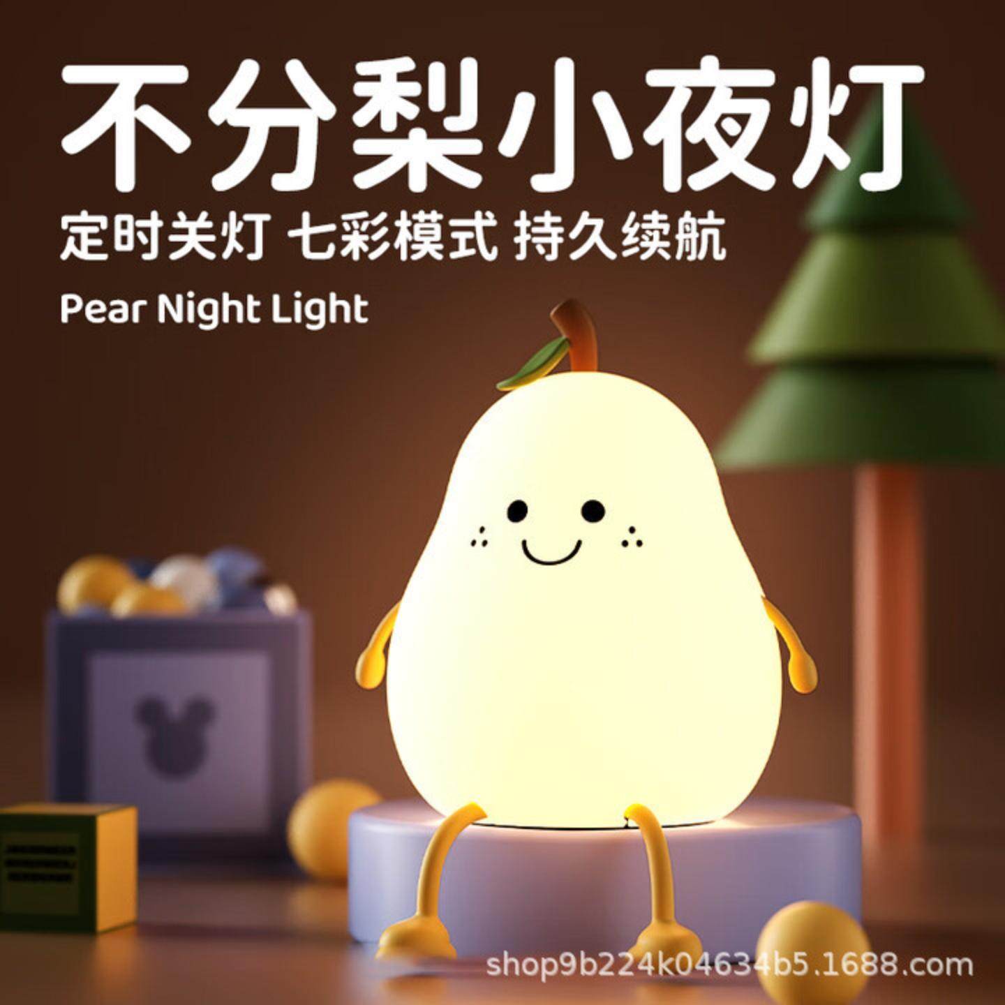 七彩不分梨硅胶夜灯礼物