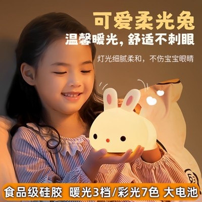 萌兔子硅胶小夜灯儿童伴睡定时灯
