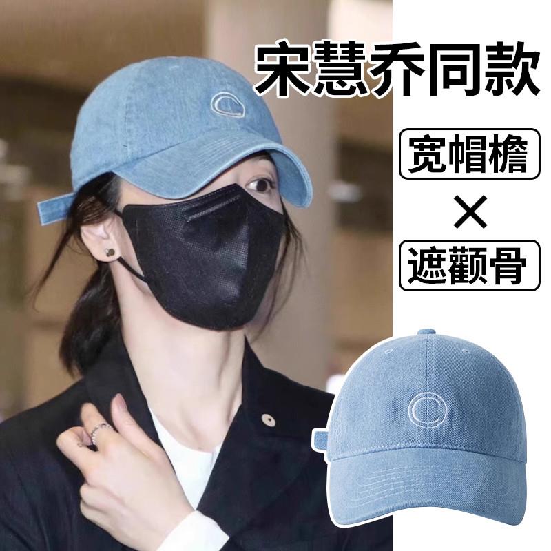 蓝色牛仔棒球帽鸭舌帽宋慧乔同款