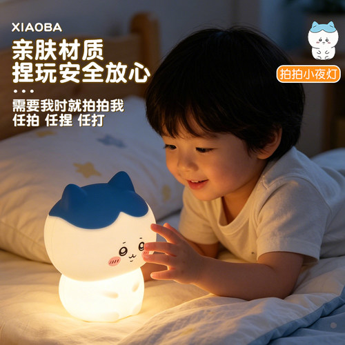 小八2026新款小夜灯拍拍灯卧室睡眠灯护眼七色变光宝宝儿童礼品