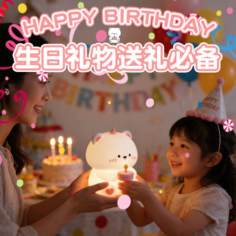 生日蛋糕熊儿童小夜灯拍拍灯充电柔光婴幼儿起夜卧室节日伴手礼