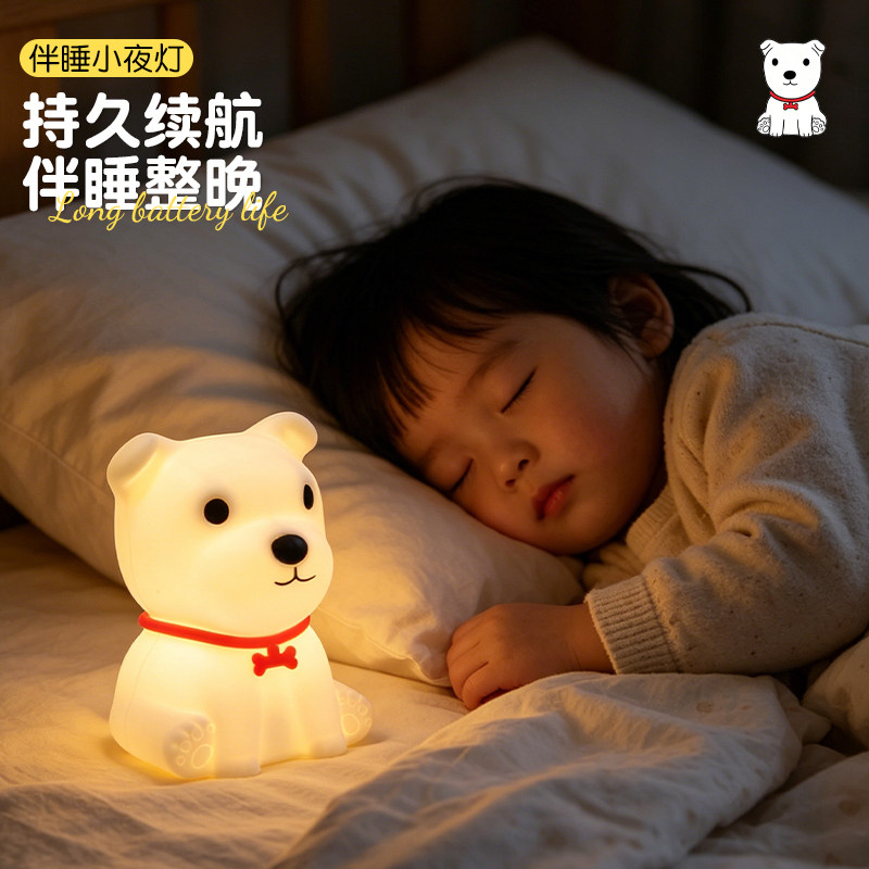 小狗小夜灯儿童伴睡灯硅胶拍拍定时熄灯柔光护眼婴幼儿喂奶换尿布