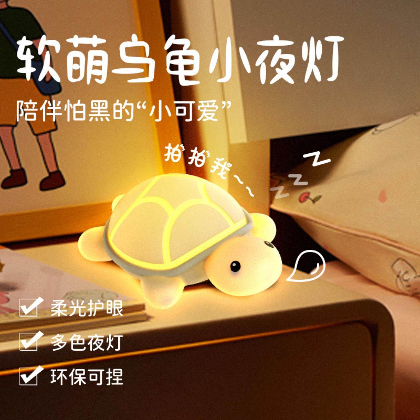 床头喂奶灯幼儿园可爱卡通摆件拍拍灯USB充电乌龟硅胶卧室小夜灯
