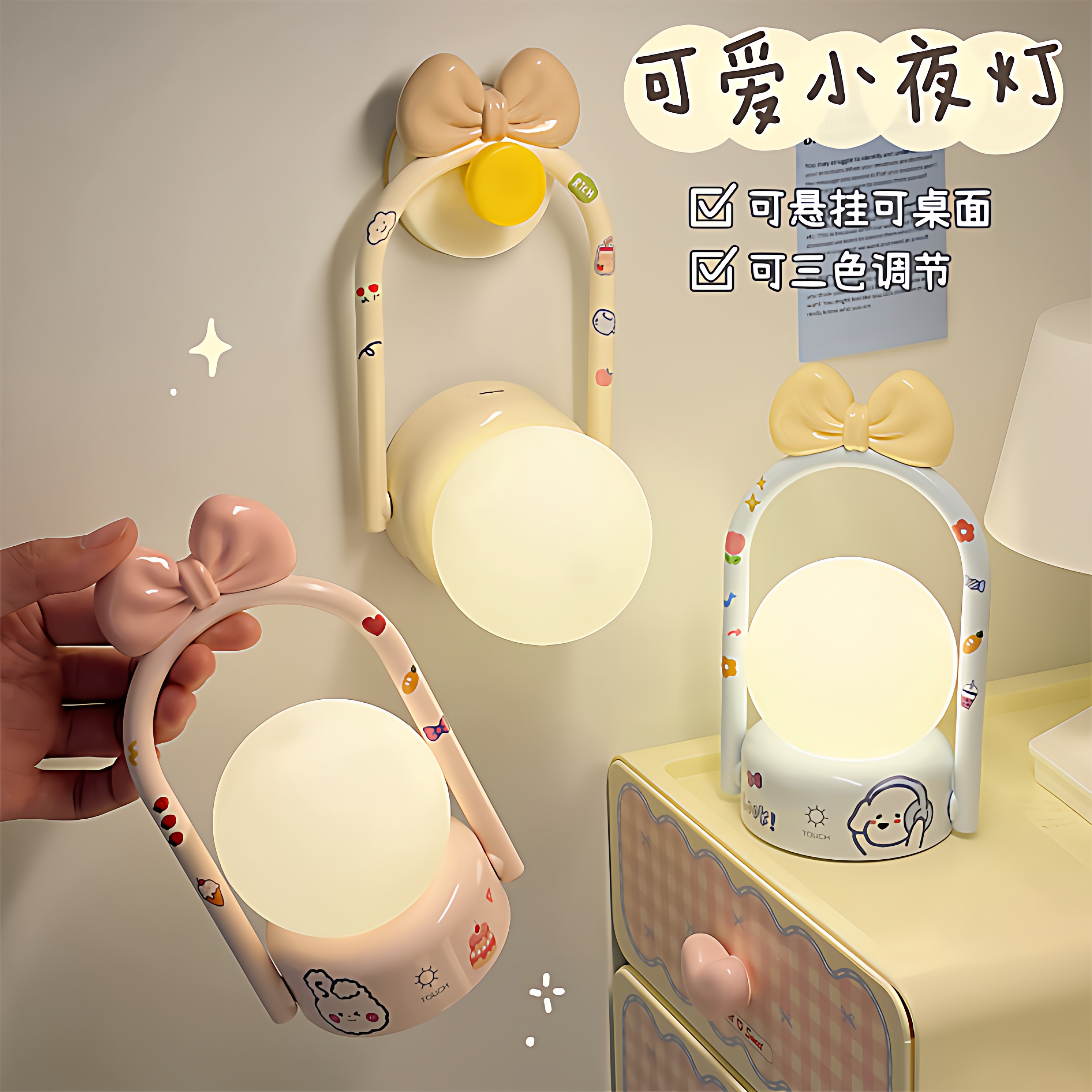 可爱壁挂小夜灯卧室床头摆件护眼睡眠灯宿舍三色调光氛围灯小台灯