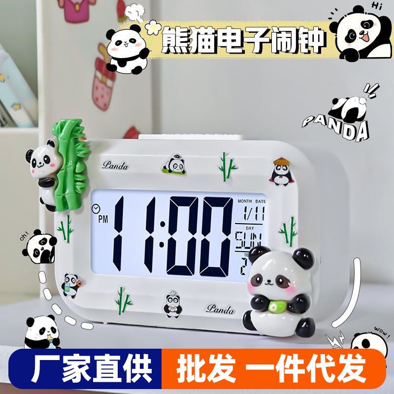熊猫吃竹子创意闹钟|学生儿童