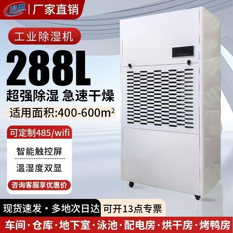 湿田工业除湿机地下室仓库车间配档案室游泳馆别墅大功率抽湿电房,生活电器,抽湿器/除湿器,淘宝优惠券,粉丝福利购,淘宝优惠卷