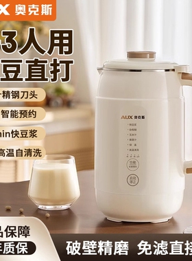 奥克斯豆浆机1-2人3家用全自动免