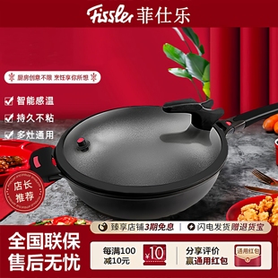 德国菲仕乐微压不粘锅煤气灶电磁食炉电陶炉通用家用炒锅多人