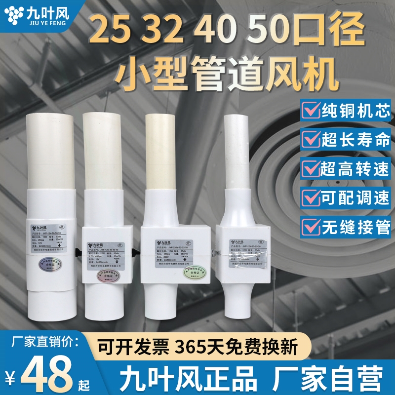 九叶风小型抽风机12v直流暴力排3