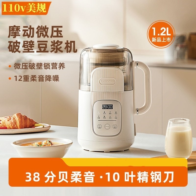 110v伏新升级微压豆浆机家用静音大日台湾无渣小型破壁机美国加拿,厨房电器,破壁机,淘宝优惠券,粉丝福利购,淘宝优惠卷