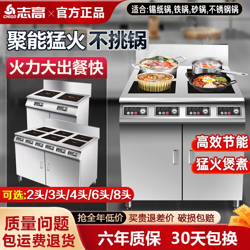 志高商用多头电磁炉三四六麻辣烫