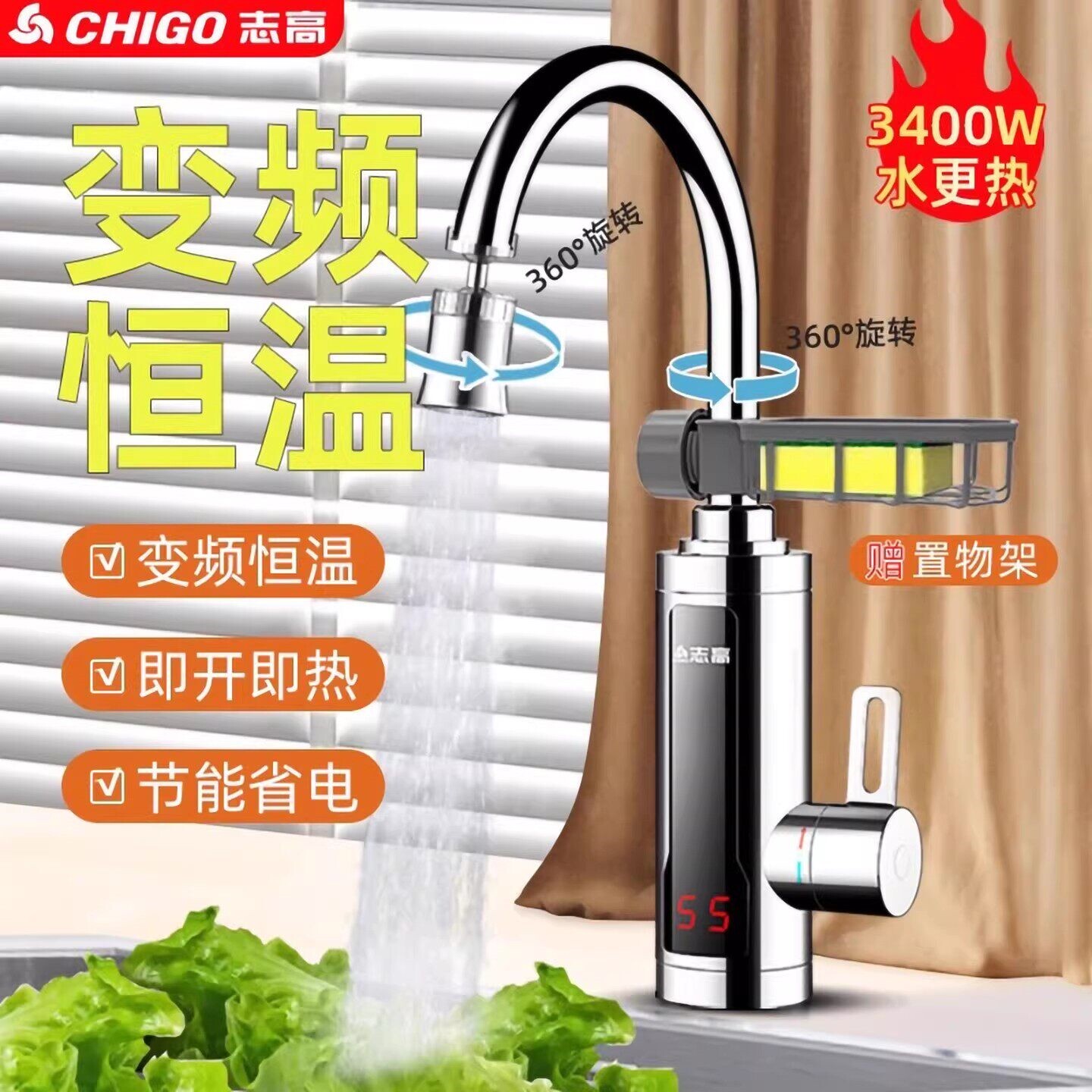 志高变频即热式电热水龙头家用快宝过水热侧下进水加热器速热厨房