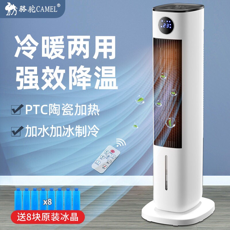 骆驼空调扇冷暖两用塔扇家用取暖